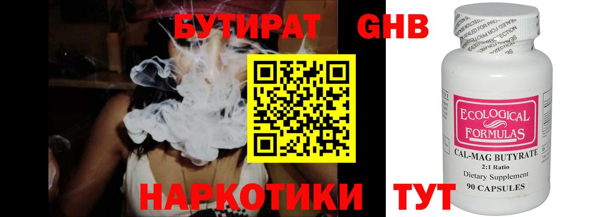 Бутират буратино Курчалой