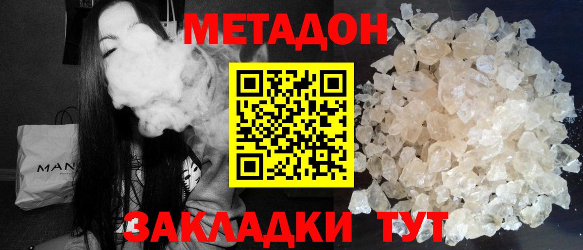 Метадон белоснежный Курчалой
